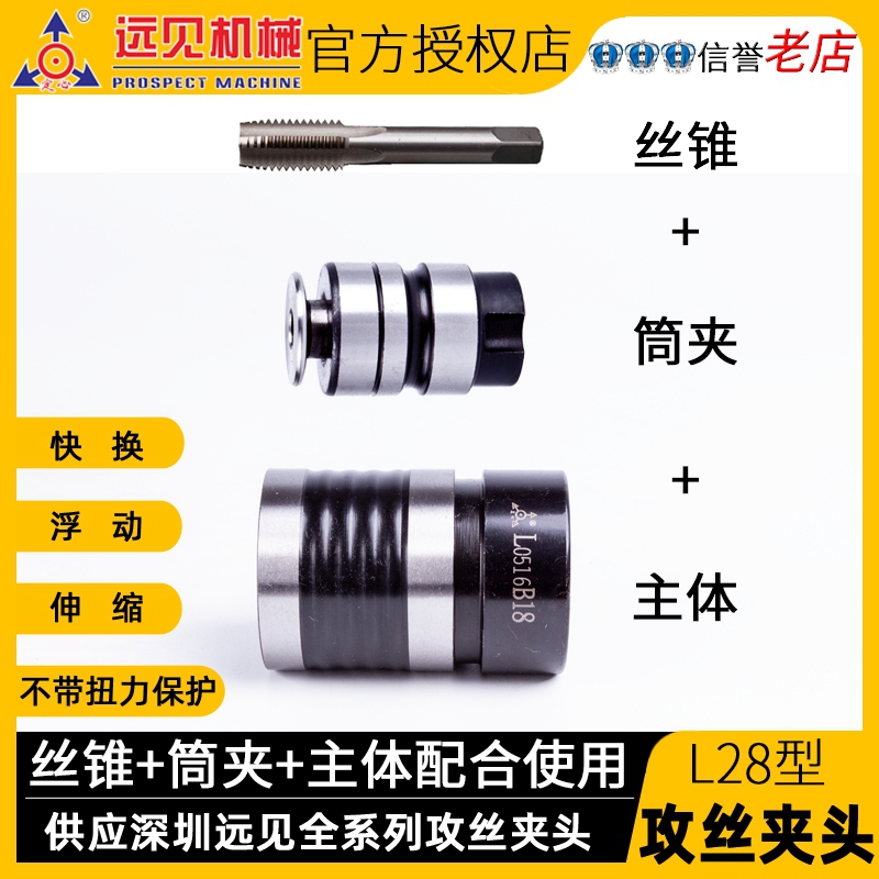 西湖西菱SWJ-12 -16快换攻丝夹头B16B18MT2MT3套装L0312L0516丝锥