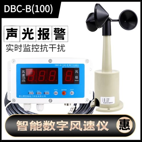 起重机港口塔吊气象台风速仪DBC-B100型数字安全报警仪风速仪