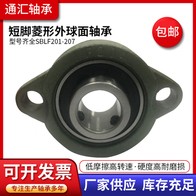外球面轴承带菱形座SBLF201 202 203 204 205 206 207