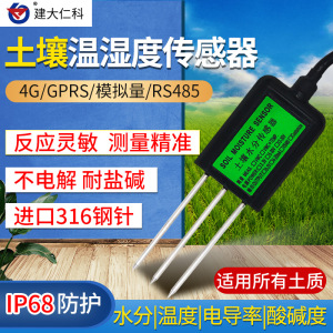 土壤温湿度传感器农业大棚土壤水分电导率墒情湿度ph酸碱度检测仪