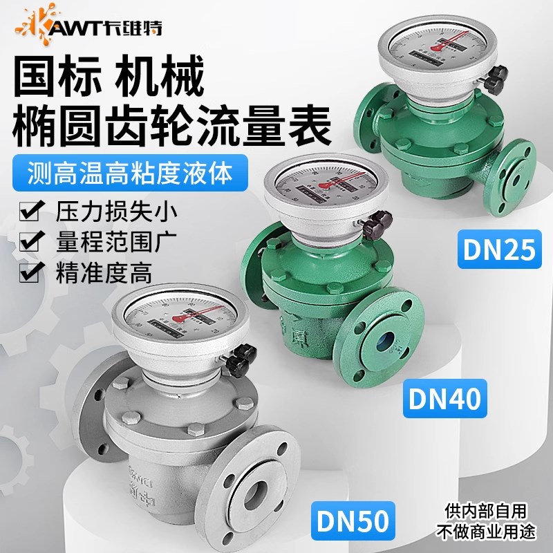 LC椭圆齿轮机械流量计柴汽油机油润滑油煤油高精度流量表高粘度