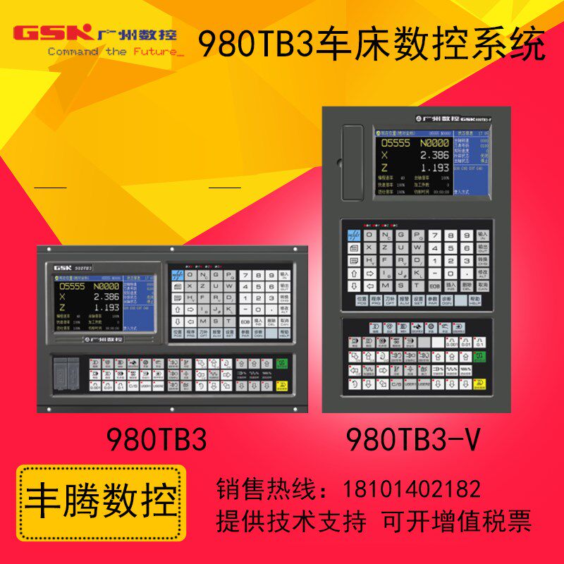 广数980增量式车床数控系统GSK980TB3/TDC适配GS2000/DA98A驱动器