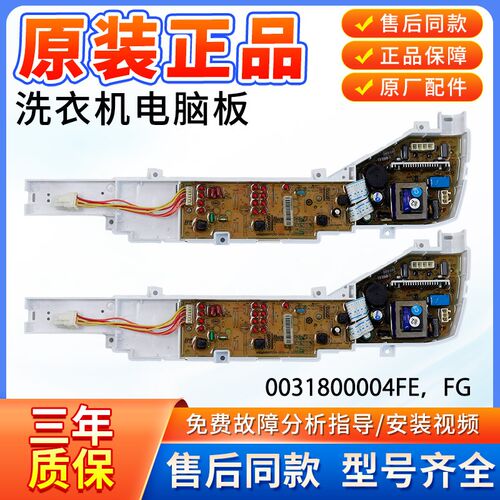 海尔洗衣机B6068M21V B5068M21V XQB50-M1269A/60-M12699电脑主板