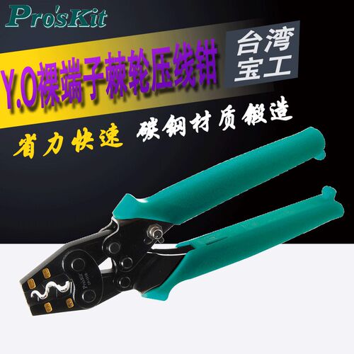 宝工棘轮式裸端子压线钳冷压快速省力型压接钳CP-151B 251B 351B