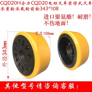 杭叉CQD20H合力CQD20电动叉车前移式 108 叉车承重轮承载轮前轮343
