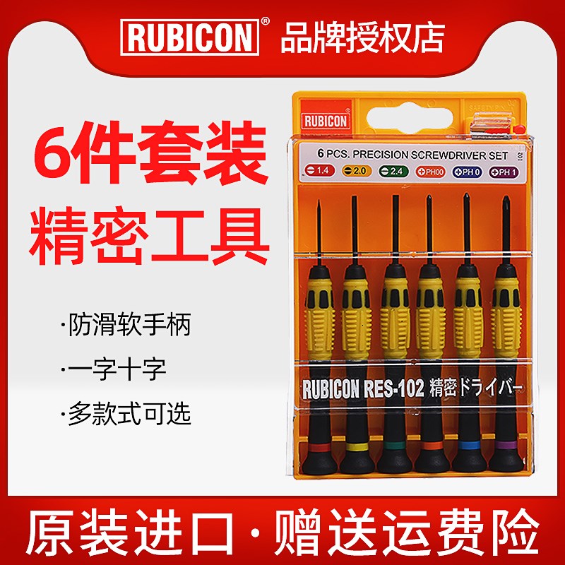 罗宾汉RUBICON精密螺丝套装十字一字梅花螺丝刀RES-202 RES-102