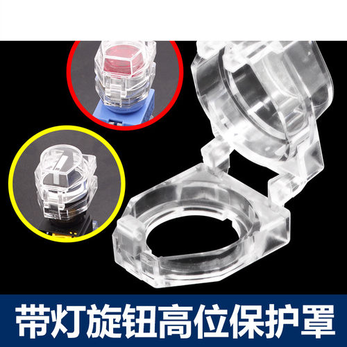 LA37 38 NP4 Y090带灯按钮开关旋钮防止误动作高位保护罩盖子22mm