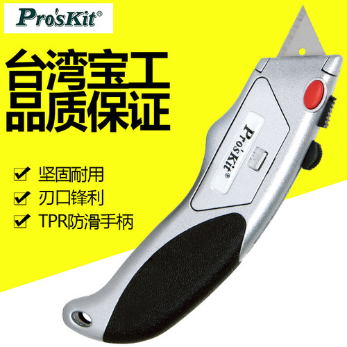 台湾宝工DK-2112重型美工刀 壁纸刀 裁纸刀大号木工刀 壁纸地毯刀