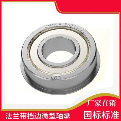 法兰带边挡边微型小深沟球轴承F604 F605 F606 F607 F608 Z 2Z ZZ