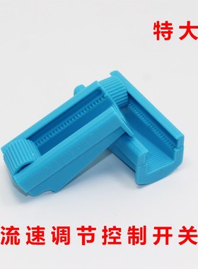 海格瑞特大号流量调节器断流开关水流限制控制止水阀门输液蓝色款