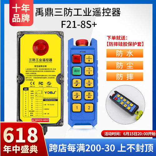 三防工业遥控器F21-8S+防水遥控器无线工业 急停防尘防摔遥控器