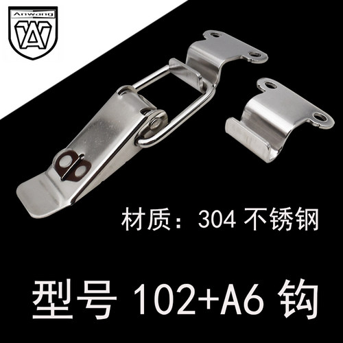 AW/安望锁扣卡扣不锈钢304锁具固定工具箱工业搭扣锁皮箱102+A6