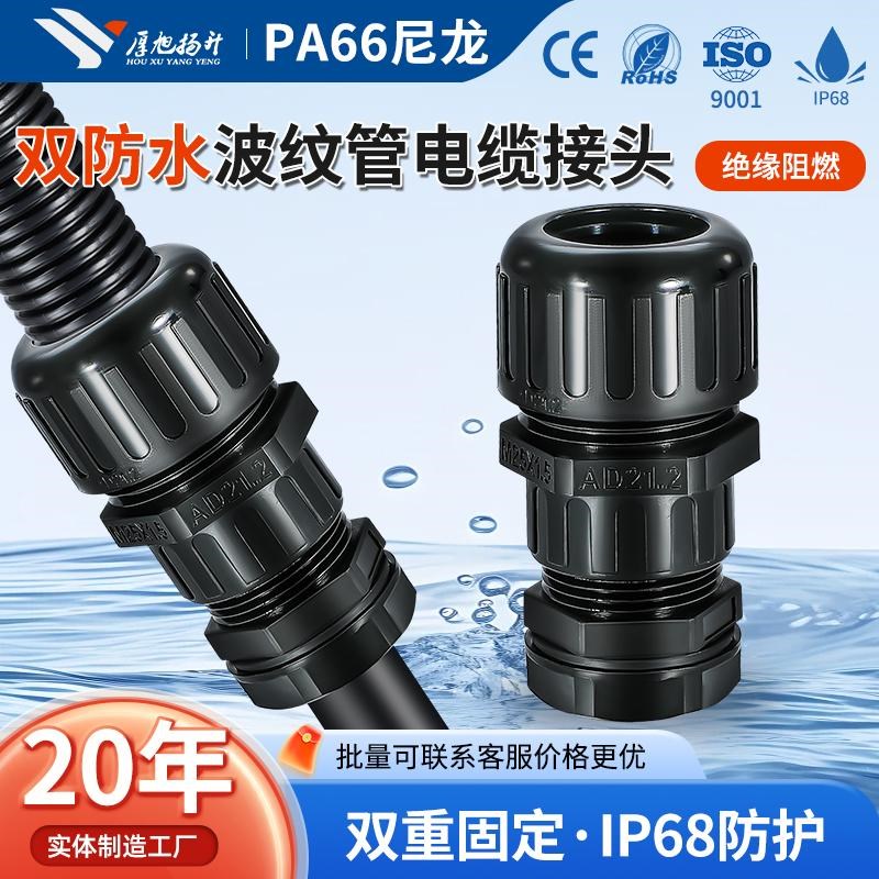 双锁紧防水波纹管接头IP68密封软管电缆格兰头螺纹穿线管尼龙锁头
