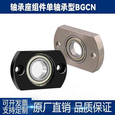 对边法兰轴承座无卡簧单轴承组件 轴承支座 轴承固定座BGCN BFF73