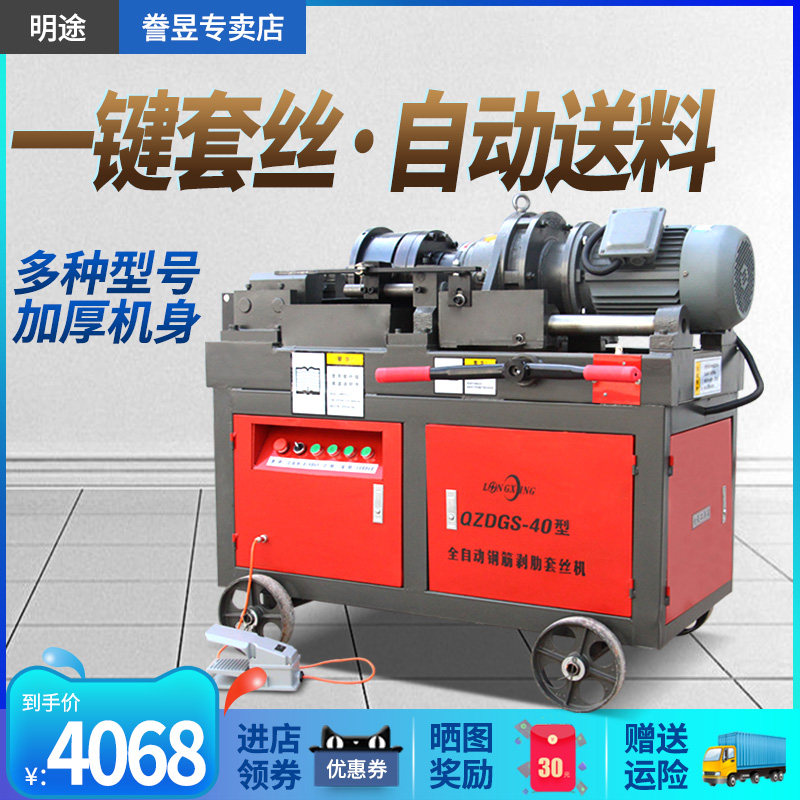 明途机械钢筋套丝机全自动钢筋直螺纹剥丝机建筑机械钢筋滚丝机