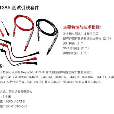 安捷伦Keysight是德34461A 万用表表笔 34138A探头测试附件11059A