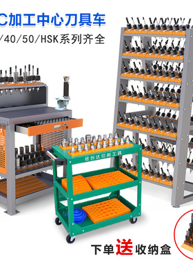 cnc加工中心刀具车bt30/40/50刀柄收纳架工作台hsk刀具管理钳工台