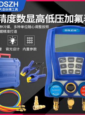 大圣WK-6889电子空调加氟表数显温度表加液表组冷媒压力真空表