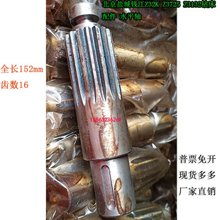 Z32KZ3132Z3725摇臂钻床水平轴16齿北京盐城钱江淄博3732万向钻床