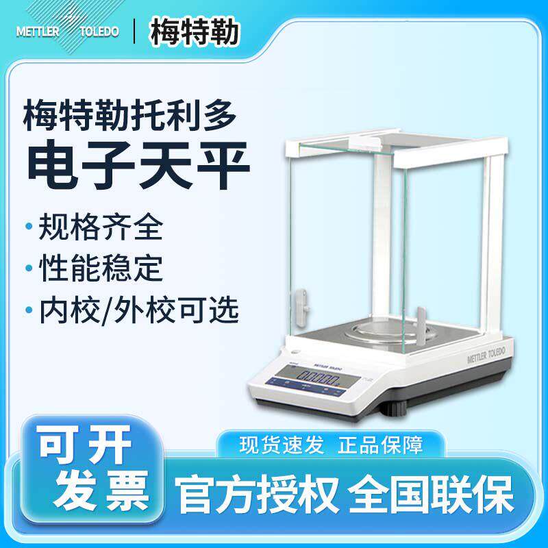 梅特勒电子天平MA系列实验室MA104E万分之一0.1mg高精度电子秤