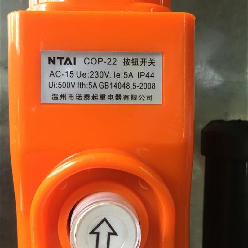 温州诺泰COP-22按钮开关优质防雨起重机电葫芦三相直控四按钮,橡塑材料及制品,塑料盒/塑料箱/塑料柜,淘宝优惠券,粉丝福利购,淘宝优惠卷