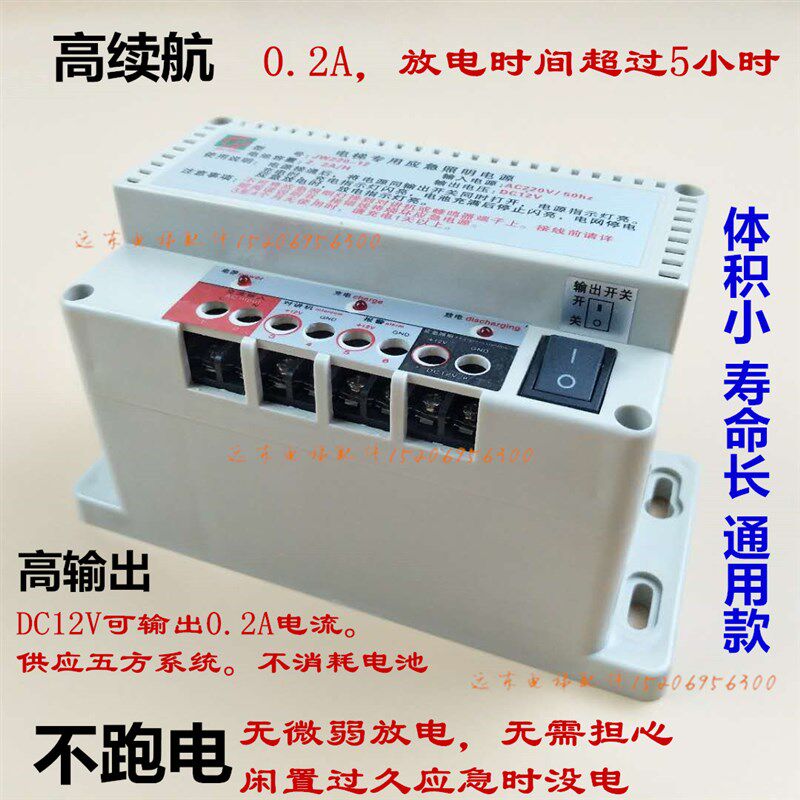 电梯专用应急照明电源12v停电五方对讲机电源灯JW220-12V蓄电池