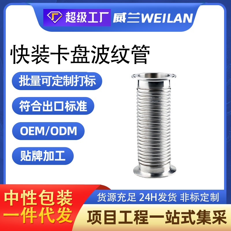304不锈钢波纹管卡盘式卫生级快速接头快装化工金属伸缩酒厂软管