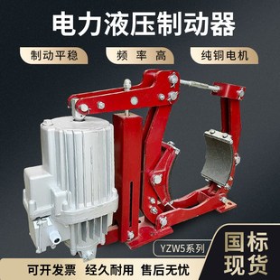 400 焦作YWZ5电力液压制动器YWZ9 315 250 500塔吊刹车抱闸 200