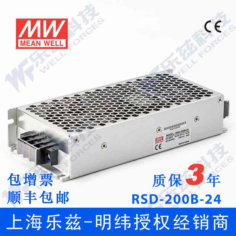 明纬24V变24V电源200W RSD-200B-24 2:1宽入转换电源铁路ITE安规