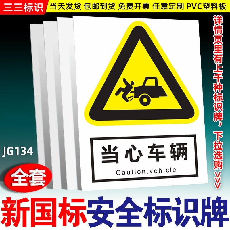 当心车辆标识牌注意小心车辆工厂安全警示牌标志提示牌PVC板定制,童鞋/婴儿鞋/亲子鞋,量脚器,淘宝优惠券,粉丝福利购,淘宝优惠卷