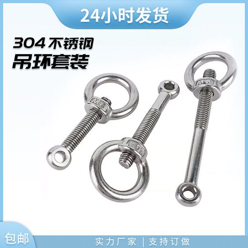 304不锈钢人孔吊环活接锁紧组合鱼眼螺丝套装圆环过滤器压力螺栓