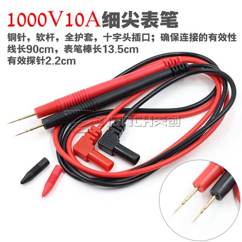 镀金铜针表笔 1000V 10A 万用表尖细表笔 通用表棒总长90CM