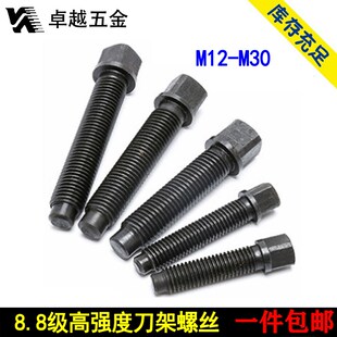 8.8级刀台丝刀架螺丝方头紧定四方头顶丝M8M12M16M20M22M24M27M30