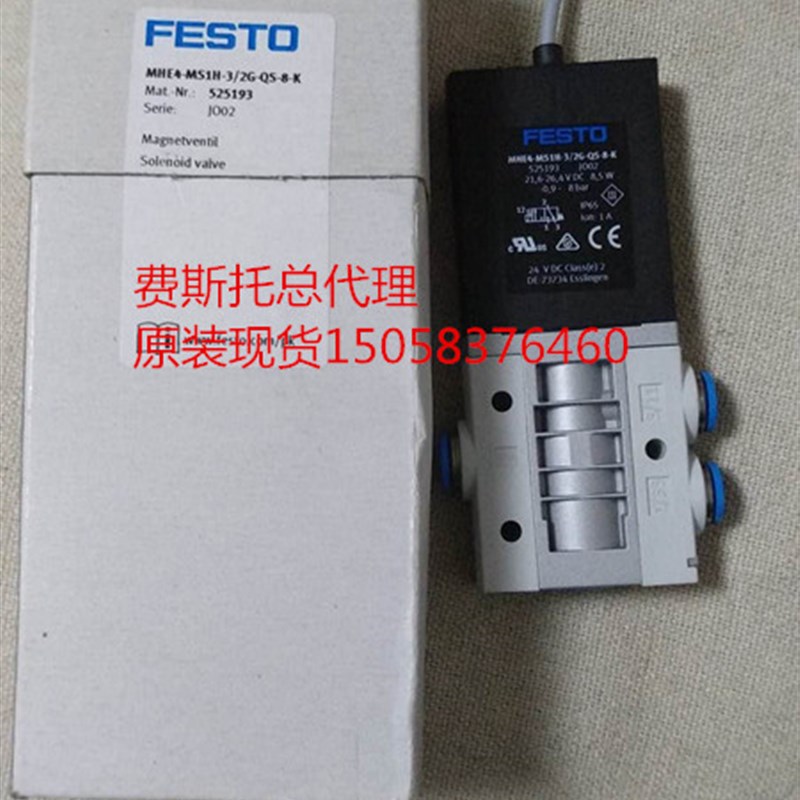 全新原装FESTO费斯托电磁阀  MHE2-M1H-3/2G-QS-4 196134 现货