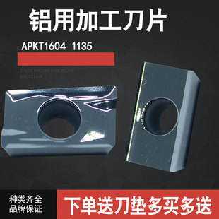 数控刀片铝用高光洁APKT1604铣刀片R0.8铝用刀片1135 铜铝木头