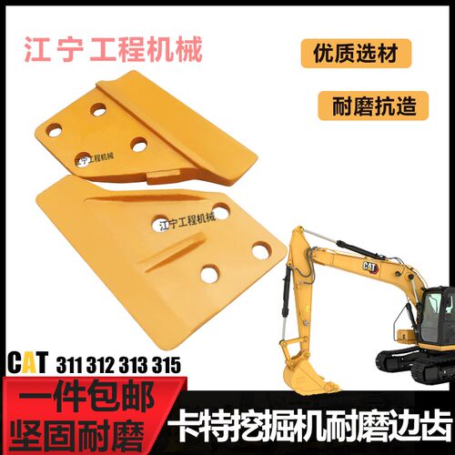 卡特311 312 313 315D D2 GC GX挖土机边齿怪手边刀挖斗侧齿配件
