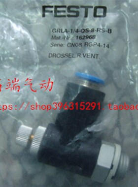 全新原装FESTO节流阀 GRLA-1/4-QS-8-RS-B 162968 正品 现货