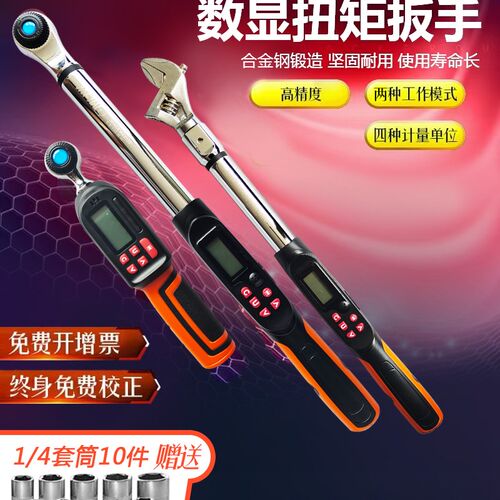 MAWO马王德国电子数显扭力扳手可调式高精度扭矩力矩工业级预置式
