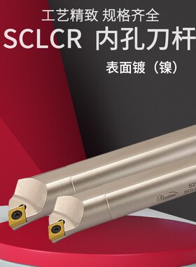 数控抗震刀杆悍狮霸内孔刀杆 S12M S14N/Q-SCLCR09  S08K-SCLCL06