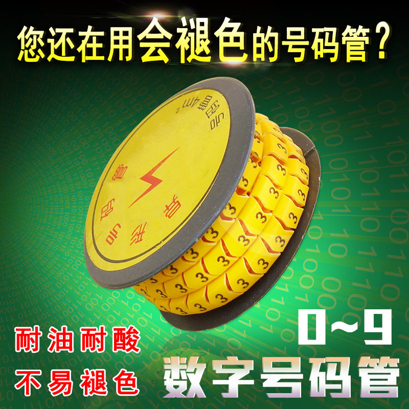 数字号码管编号标线号管号码管套码电线线码管电线标签套管 1盒,童鞋/婴儿鞋/亲子鞋,量脚器,淘宝优惠券,粉丝福利购,淘宝优惠卷