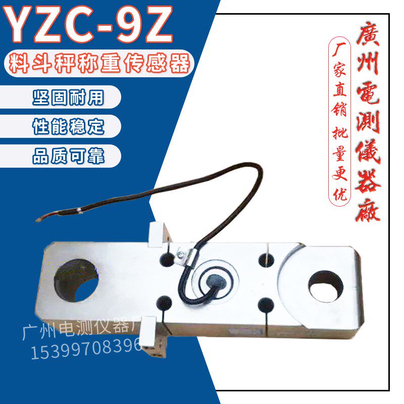 广测原装YZC-9Z/5吨 吊钩秤高精度称重传感器 吊磅秤拉力称重模块