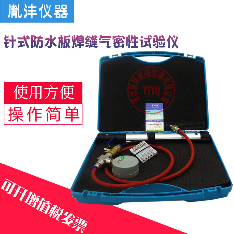 针式防水板焊缝气密性试验仪手动隧道防水板气密性检测仪SFQM-1型