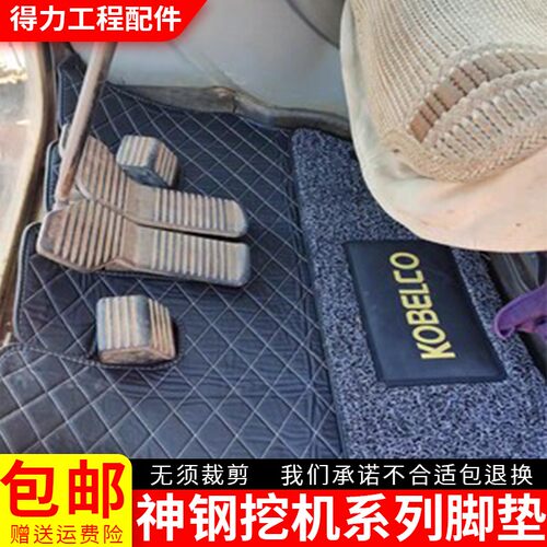 神钢75 130 140 200 210 250 260 350-8-6挖机超8驾驶室脚垫地毯
