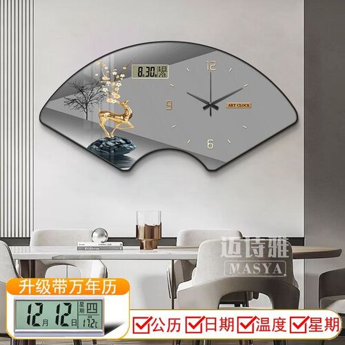 万年历电子钟表挂钟客厅家用现代轻奢扇形餐厅装饰画日历时钟挂画