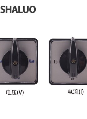 发电机组配电箱万能转换开关LW8D-10YH3/3电压转换开关AC380V 10A
