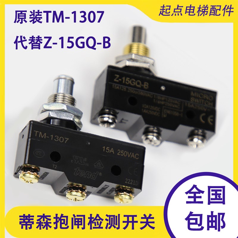 原装蒂森抱闸检测开关TM-1307/Z-15GQ-B微动PMS280主机电梯传感器