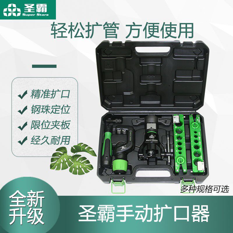 圣霸手电两用扩口器偏心扩管器空调铜管扩喇叭口棘轮电动扩管器