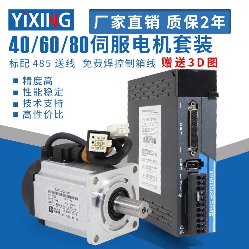 40/60/80交流伺服电机套装驱动器刹车100/200/400/600/750/1000W