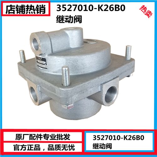 东风天龙KC刹车继动阀新款大力神翻斗车自卸车刹车 3527010-K26B0