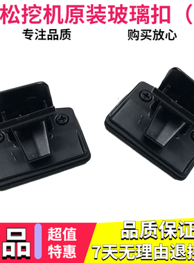 小松PC60/120/200/240/300/350-7-8驾驶室玻璃扣窗扣卡扣挖机配件